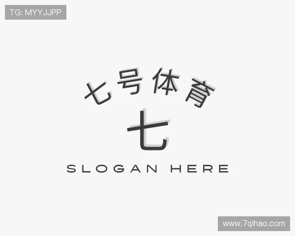 解读七号体育